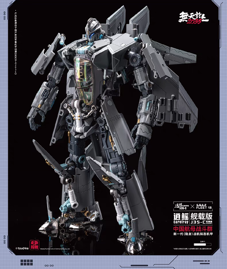 Transformers toy Touch Toys J35-C Qiangangji Carelray Carrier-based Version