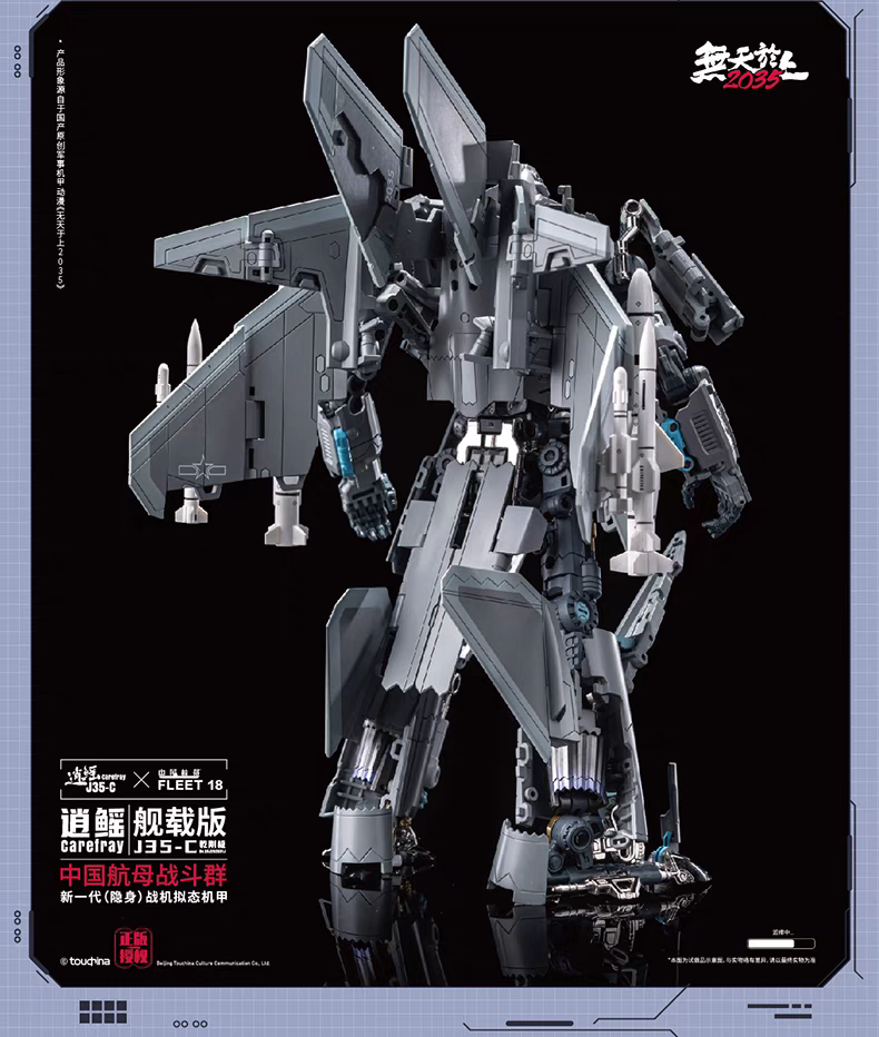 Transformers toy Touch Toys J35-C Qiangangji Carelray Carrier-based Version