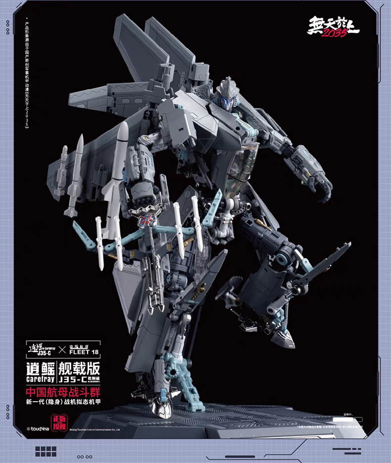 Transformers toy Touch Toys J35-C Qiangangji Carelray Carrier-based Version