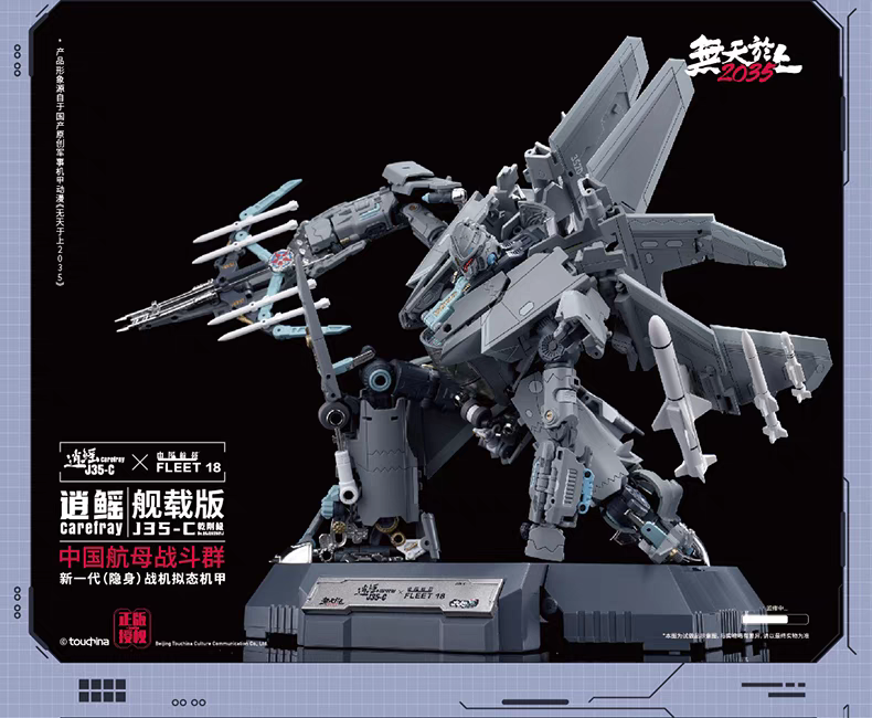 Transformers toy Touch Toys J35-C Qiangangji Carelray Carrier-based Version