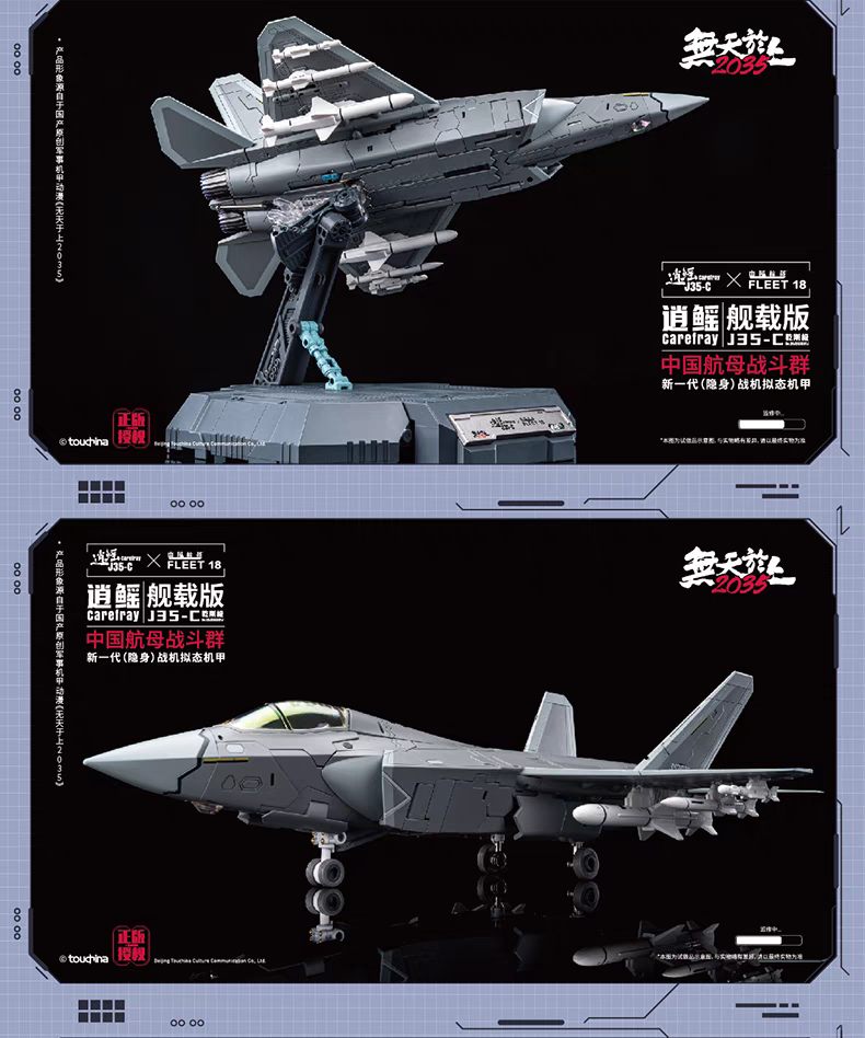 Transformers toy Touch Toys J35-C Qiangangji Carelray Carrier-based Version