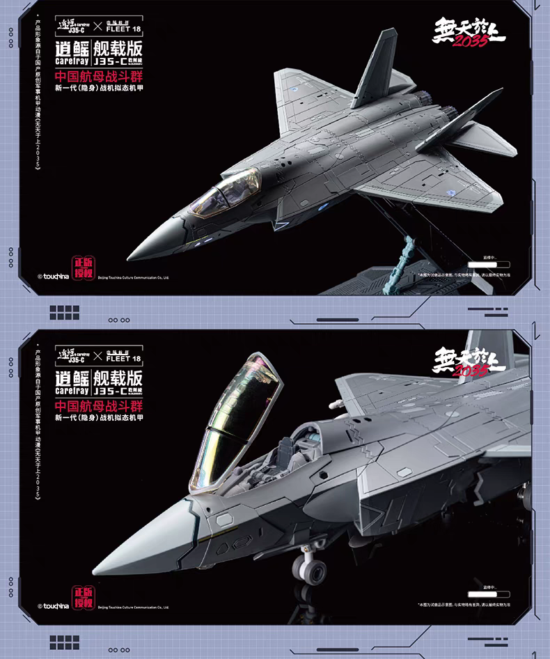 Transformers toy Touch Toys J35-C Qiangangji Carelray Carrier-based Version