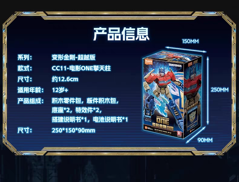 Action Figure Blokees Transformers One CC11 Optimus Prime