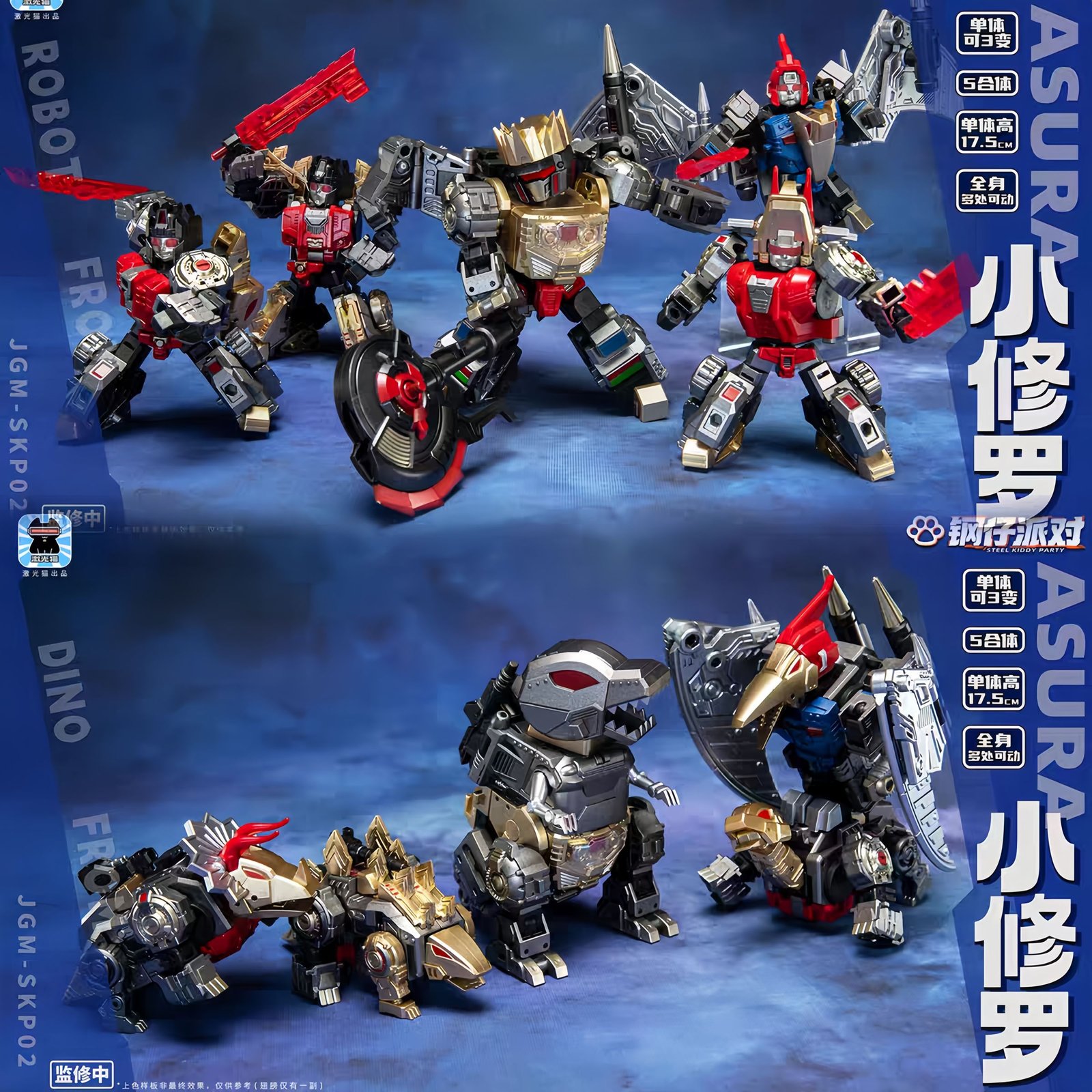 JiGuangMao Toy Steel Kiddy Party JGM-SKP02 Mini-Asura Dinoking Set of 5