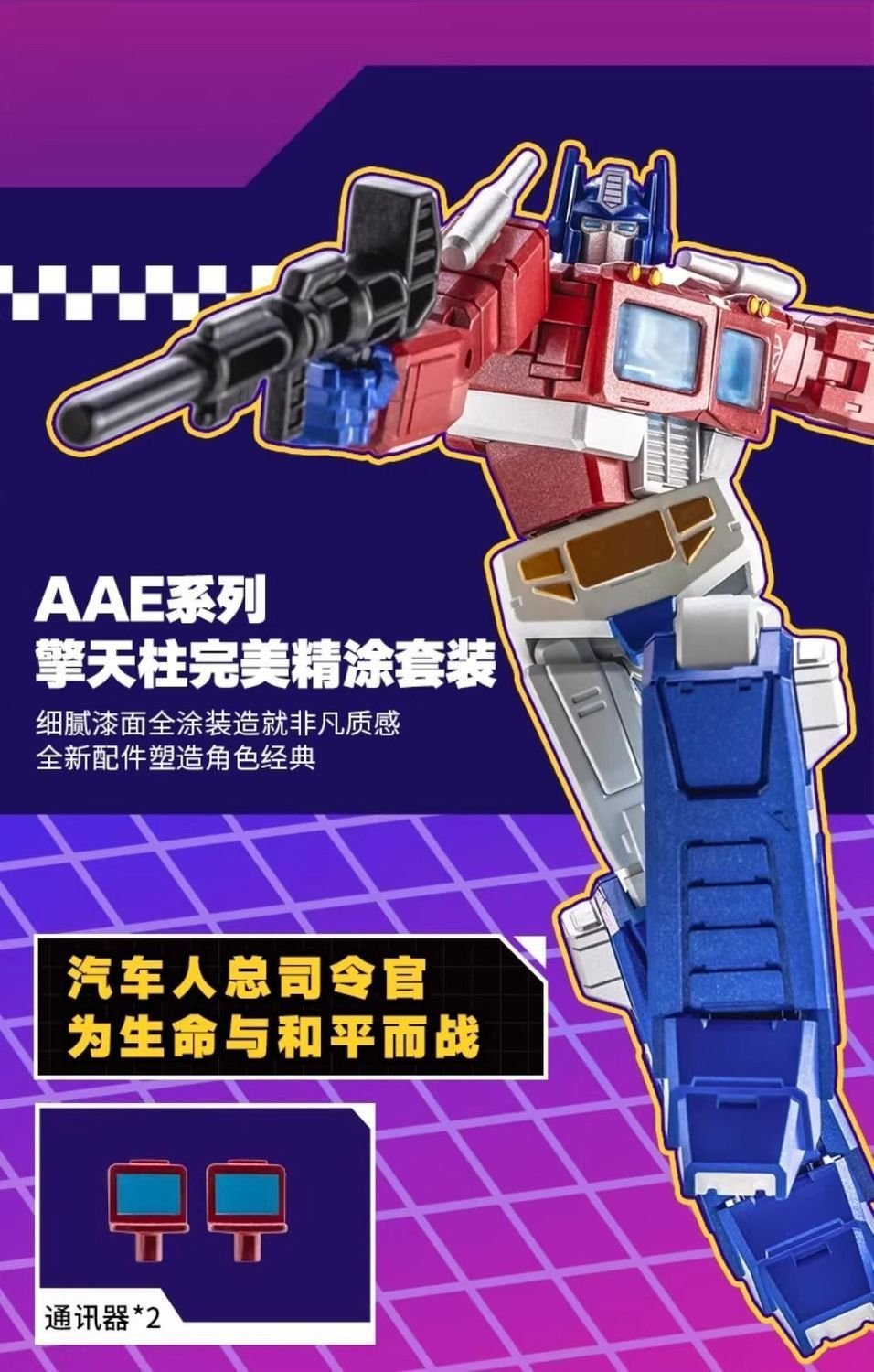 Auldey Transformers AAE-S001 Optimus prime Exquisite Paint Version
