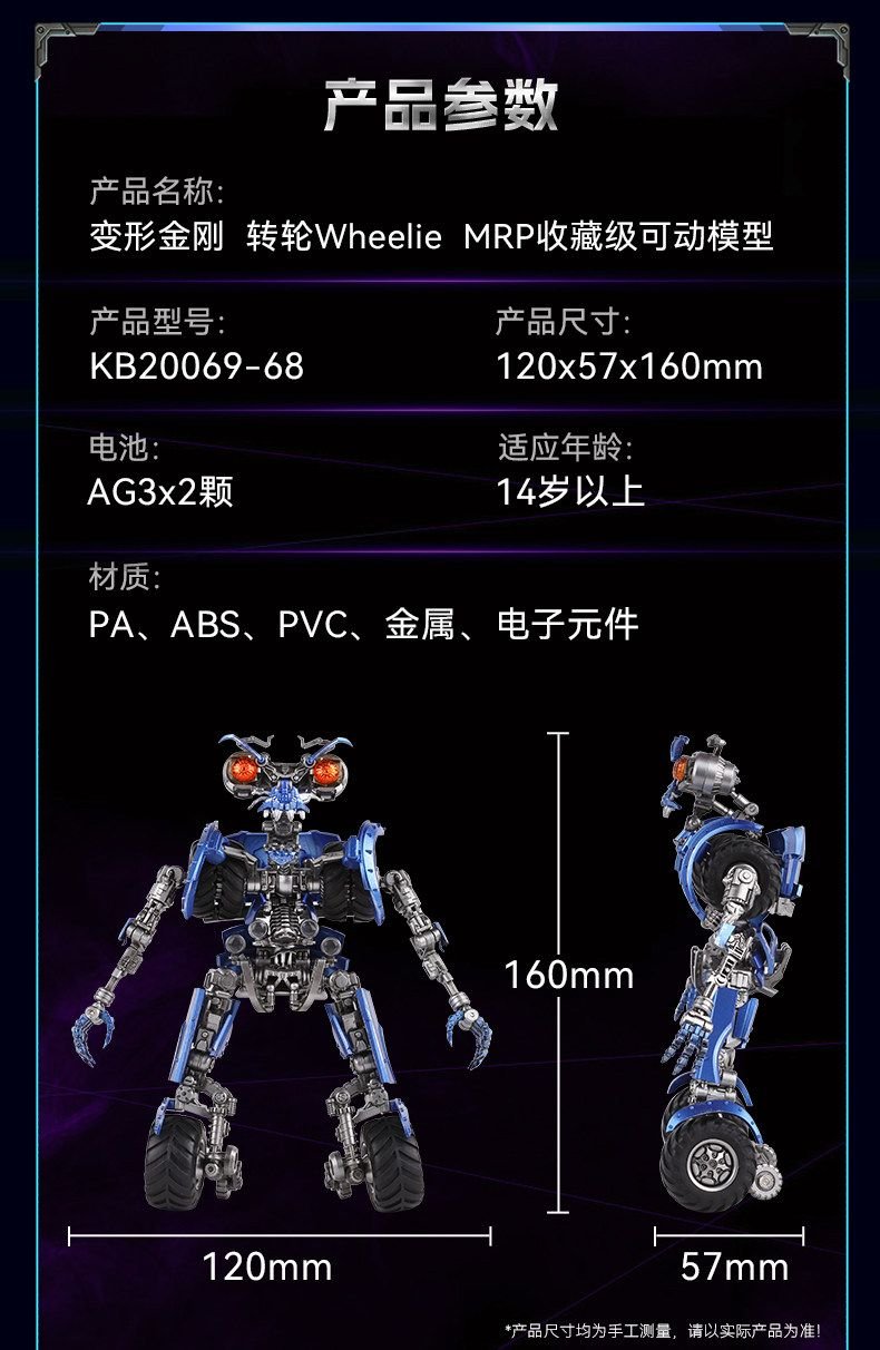 MRP 03 Transformers Wheelie Collectible Action Figure