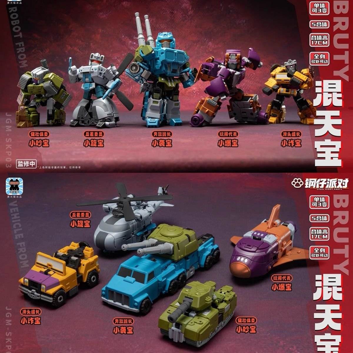 JiGuangMao Toy Steel Kiddy Party JGM-SKP02 Mini-Asura Dinoking Set of 5