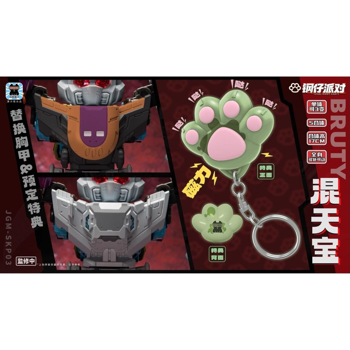 JiGuangMao Toy Steel Kiddy Party JGM-SKP02 Mini-Asura Dinoking Set of 5