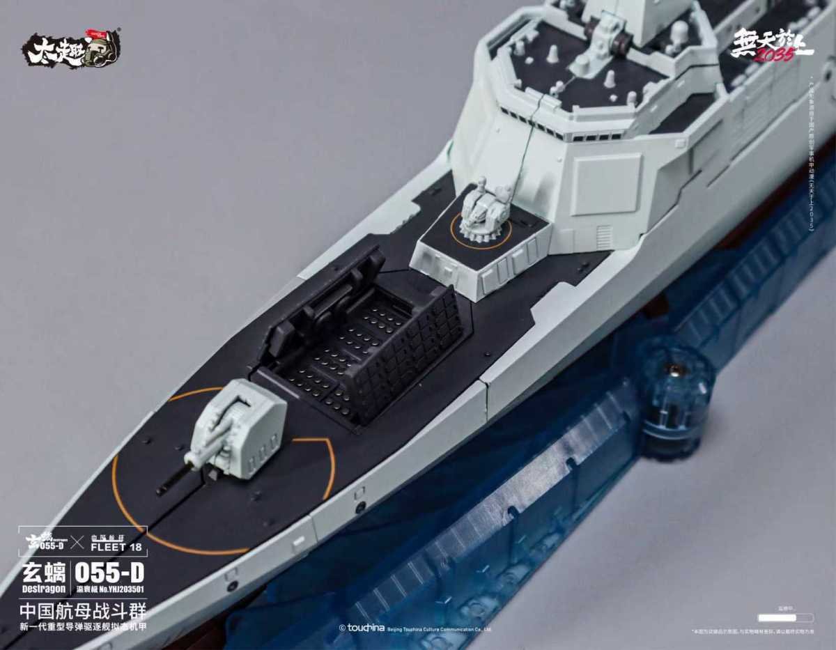 Touch Toys 055-D Wutianyushang 2035 Yinghuanji Destragon
