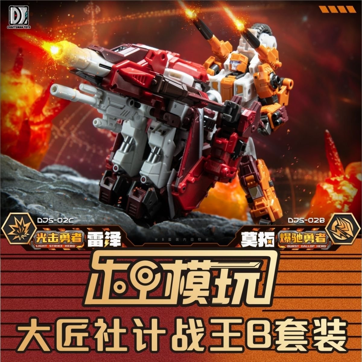 Craftsman Toys DJS-02B Tacticlord Motor Afterburner & DJS-02C Tacticlord Razer Scattershot Set of 2